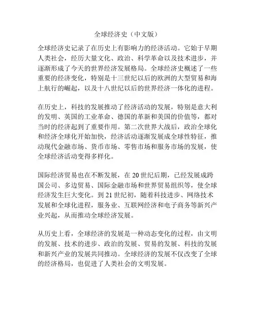 全球经济史(中文版)