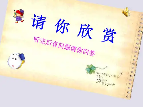四年级上册美术《民族服饰》ppt课件