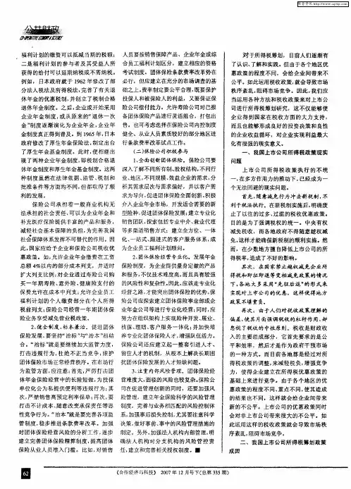 我国上市公司所得税筹划