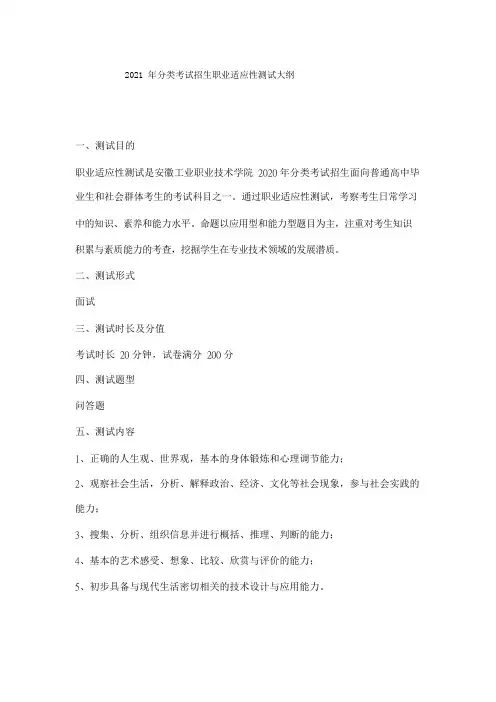 安徽工业职业技术学院普高校考大纲