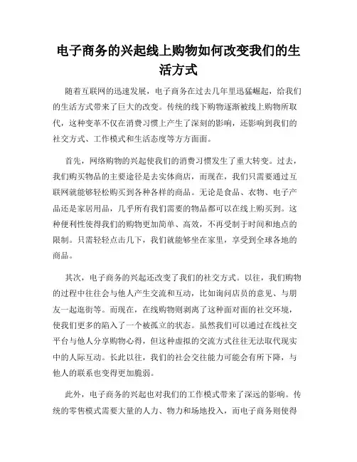 电子商务的兴起线上购物如何改变我们的生活方式