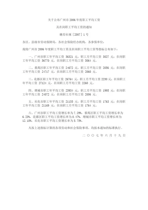 关于公布广州市2006年度职工平均工资