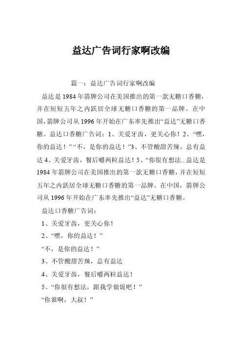 益达广告词行家啊改编