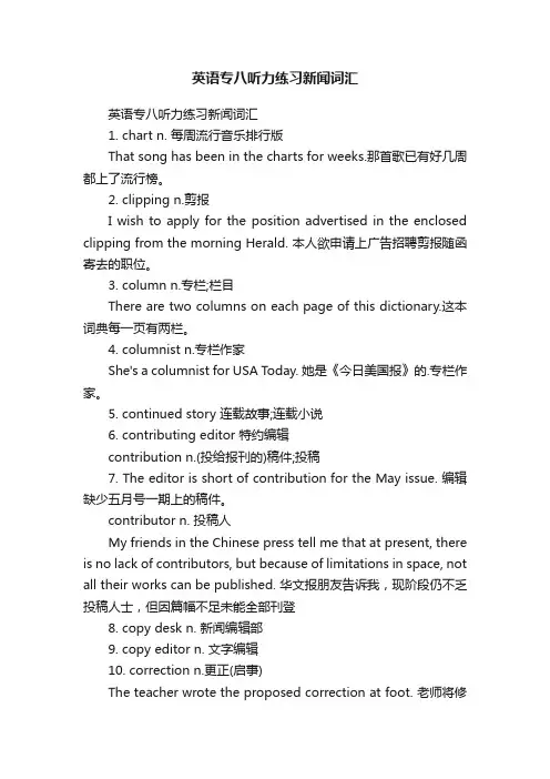英语专八听力练习新闻词汇