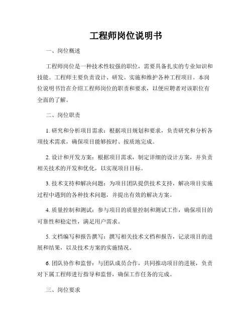 工程师岗位说明书