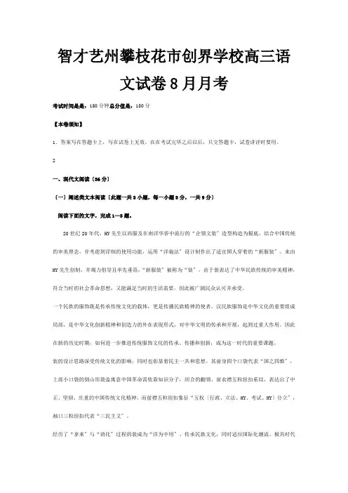 高三8月月考试题