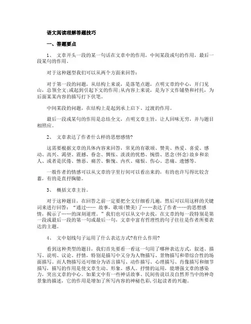 语文阅读理解答题技巧超全归纳