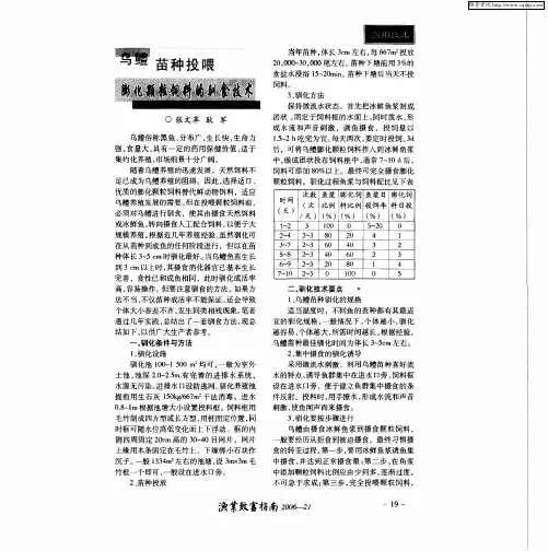 乌鳢苗种投喂膨化颗粒饲料的驯食技术