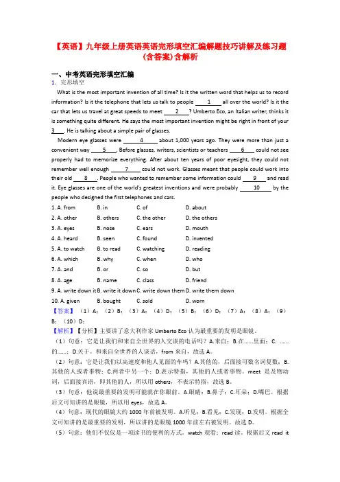 【英语】九年级上册英语英语完形填空汇编解题技巧讲解及练习题(含答案)含解析