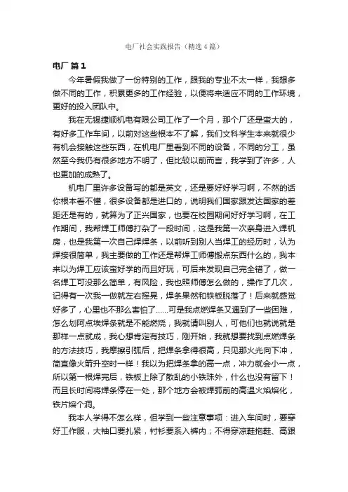 电厂社会实践报告（精选4篇）