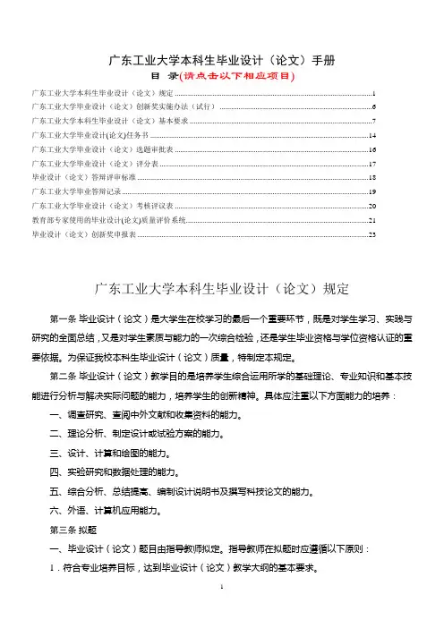 广东工业大学本科生毕业设计(论文)手册