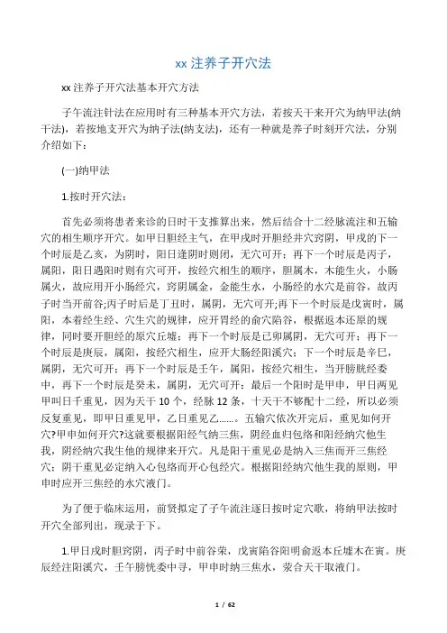 子午流注养子开穴法