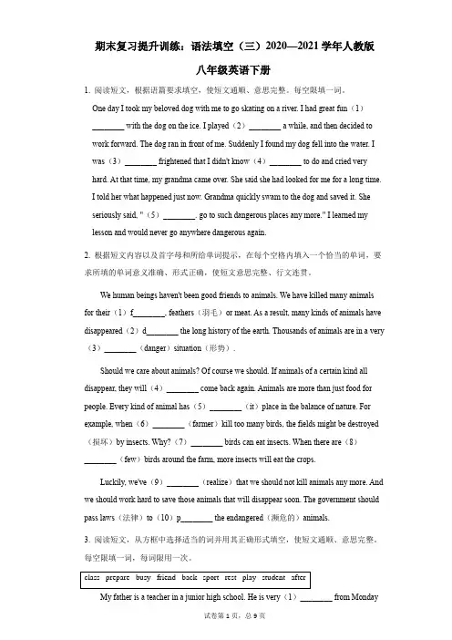期末复习提升训练：语法填空(三)2020—2021学年人教版八年级英语下册