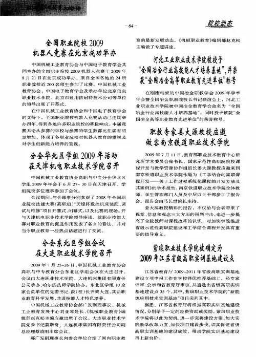 河北工业职业技术学院被授予“全国冶金行业高技能人才培养基地”,并荣获“全国冶金高等职业教育先进单