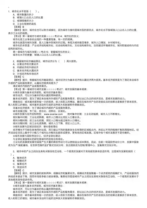 2010年城市规划师考试《城市规划原理》精选例题及解析（66）
