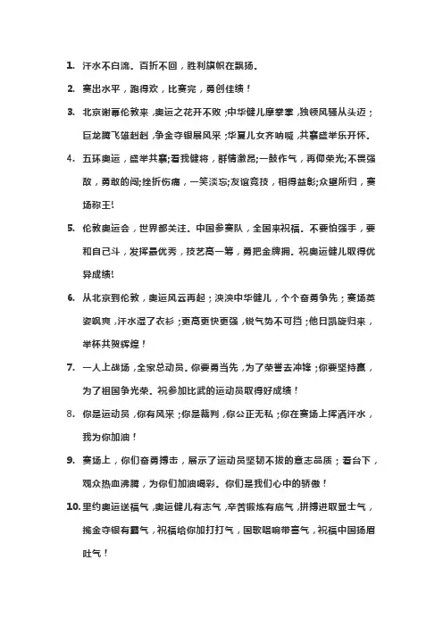 恭喜运动员获奖的霸气祝福语
