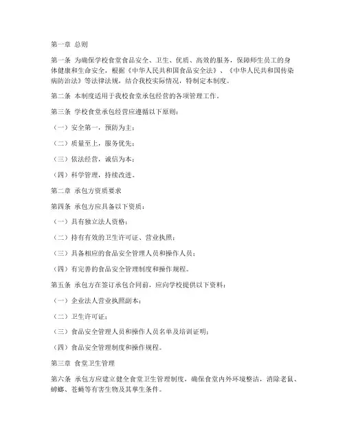 学校食堂承包经营管理制度