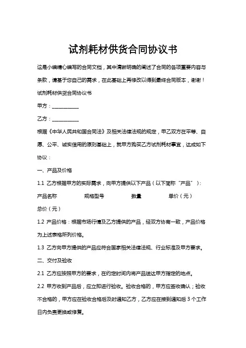 试剂耗材供货合同协议书
