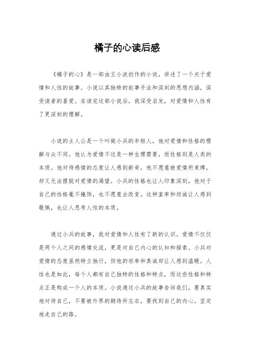 橘子的心读后感