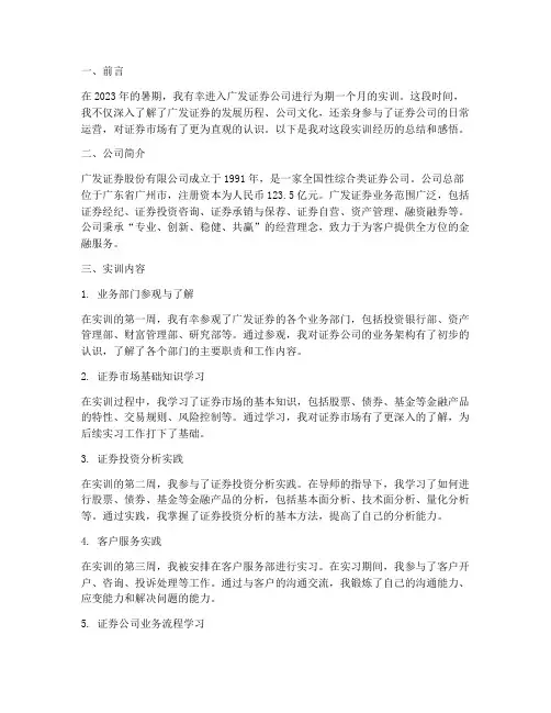 广发证券公司实训报告