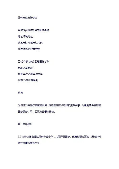 外科专科联盟协议书