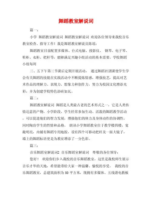 舞蹈教室解说词