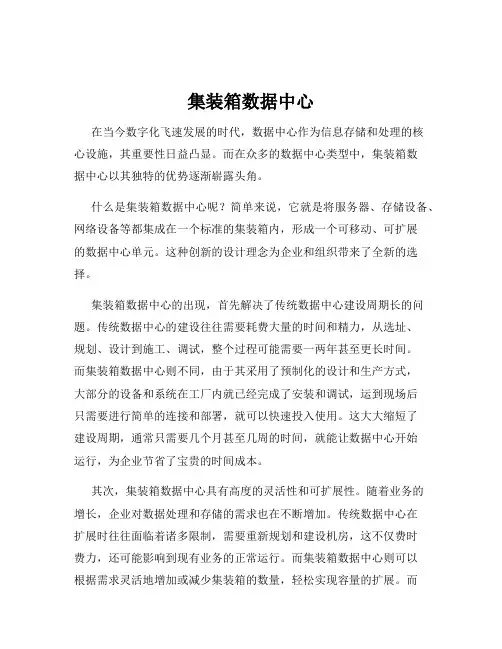 集装箱数据中心