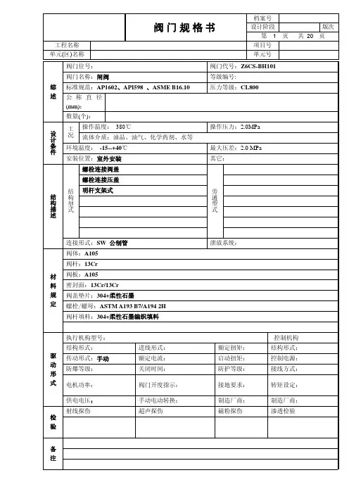阀门规格书参考