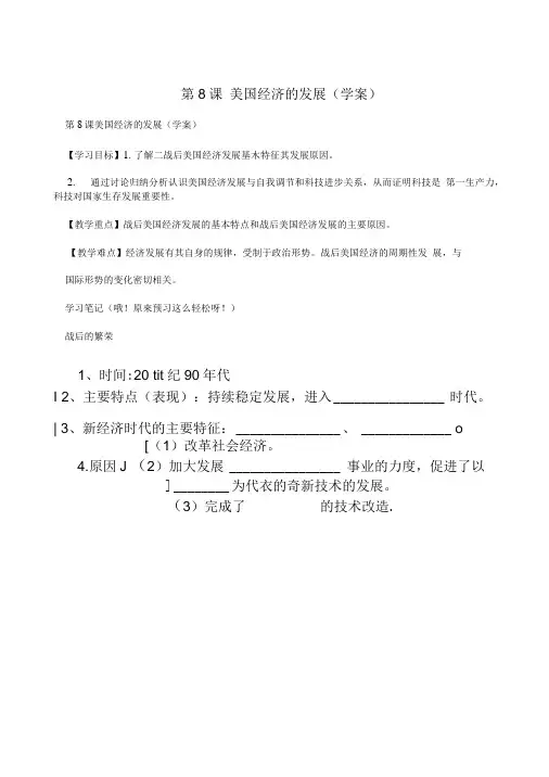 第8课 美国经济的发展(学案).doc