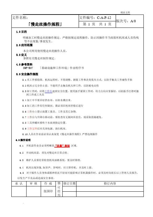 慢走丝操作规程