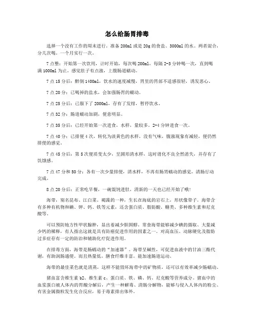 怎么给肠胃排毒