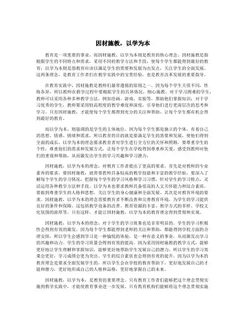 因材施教,以学为本