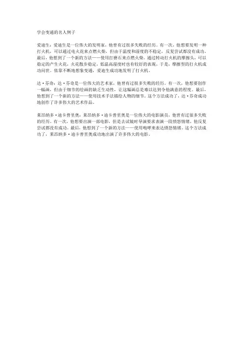 学会变通的名人例子
