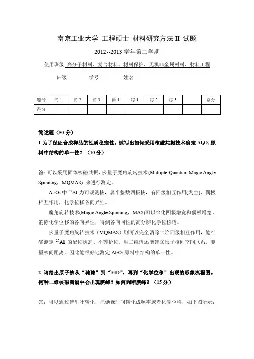 2012-2013学年第二学期工程硕士研究方法II试题