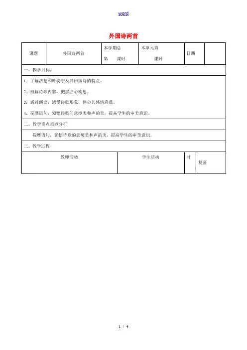 九年级语文上册 1.4《外国诗两首》教案 新人教版-新人教版初中九年级上册语文教案