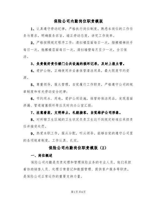 保险公司内勤岗位职责模版（3篇）