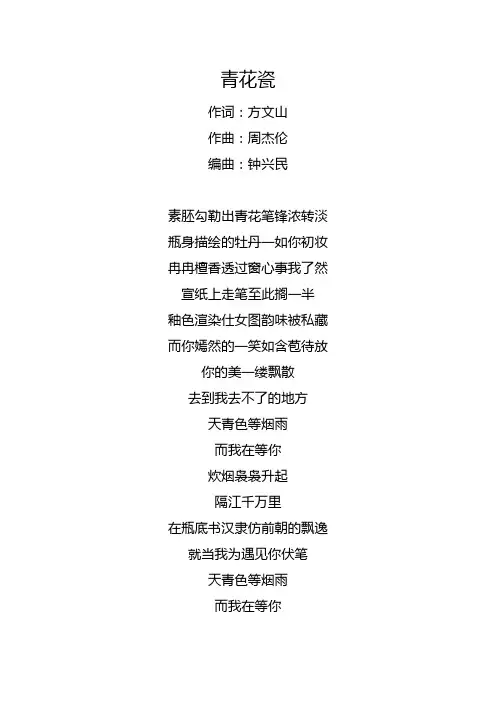 青花瓷-周杰伦,歌词