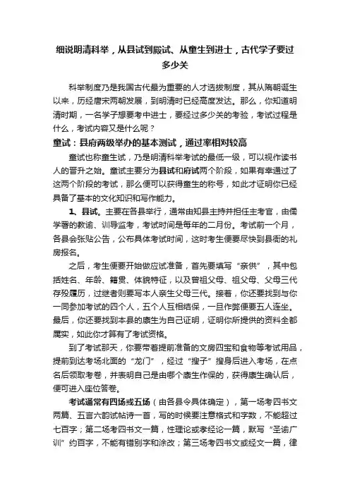 细说明清科举，从县试到殿试、从童生到进士，古代学子要过多少关