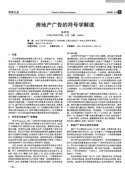 房地产广告的符号学解读