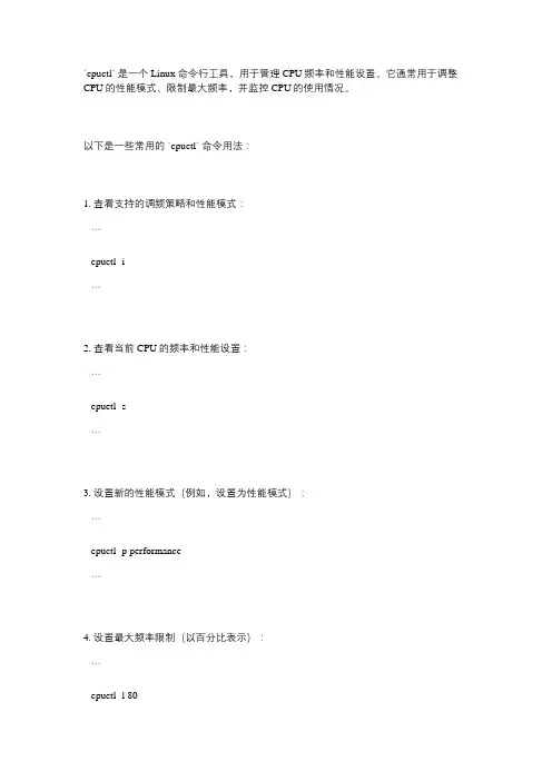 linux cpuctl 用法