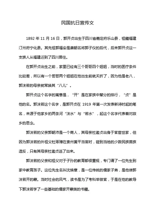 民国抗日宣传文