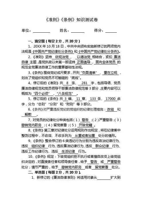 《准则》《条例》知识测试卷(附答案)