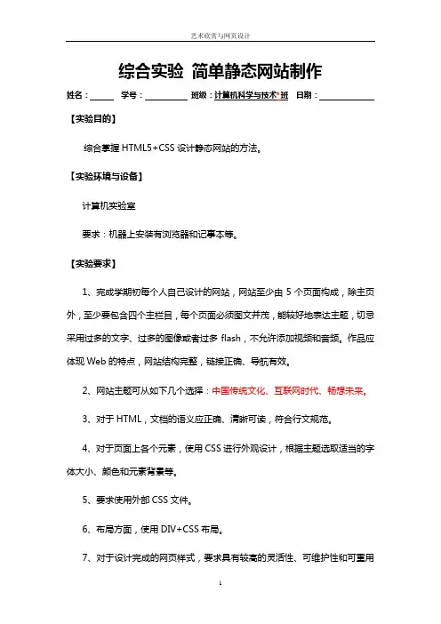 HTML课程设计_简单静态网站制作