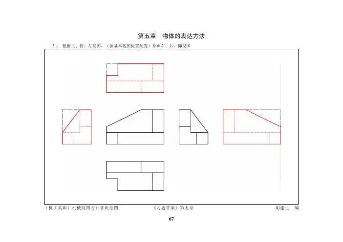 机械制图与计算机绘图习题集(答案)第5章 物体的表达方法