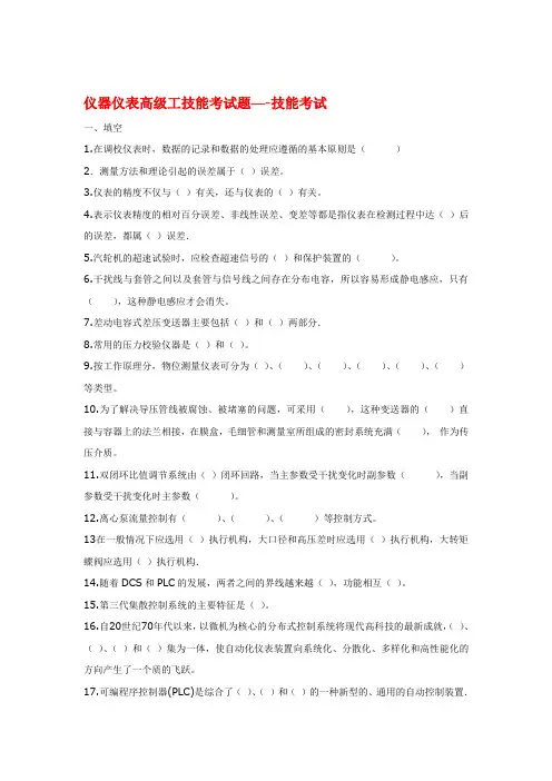 高级工仪表测试题目