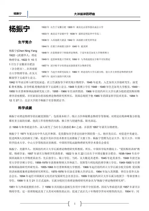 杨振宁,高考作文人物素材