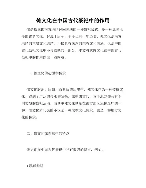 傩文化在中国古代祭祀中的作用