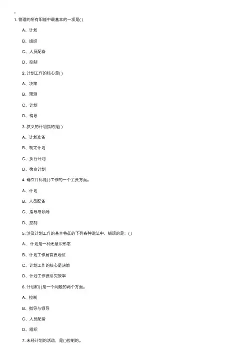 2010年工商管理硕士（MBA）全国联考指导管理练习题（4）