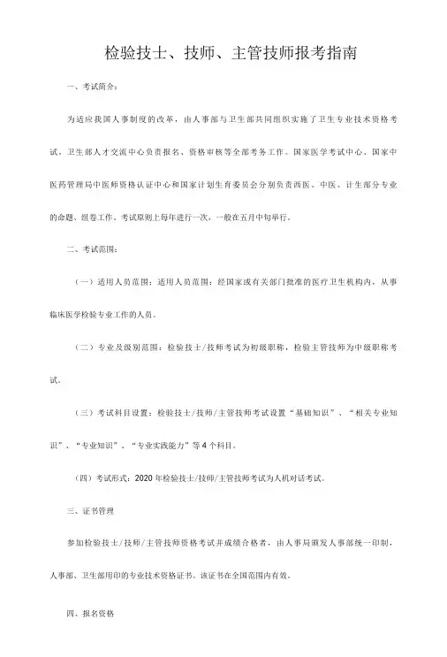 检验技士、技师、主管技师报考指南