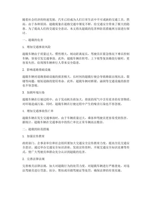 交通安全教育超载